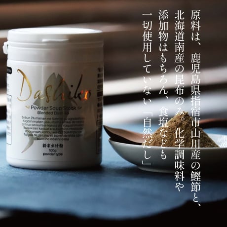 国産天然だし粉　DASHIKO 100g