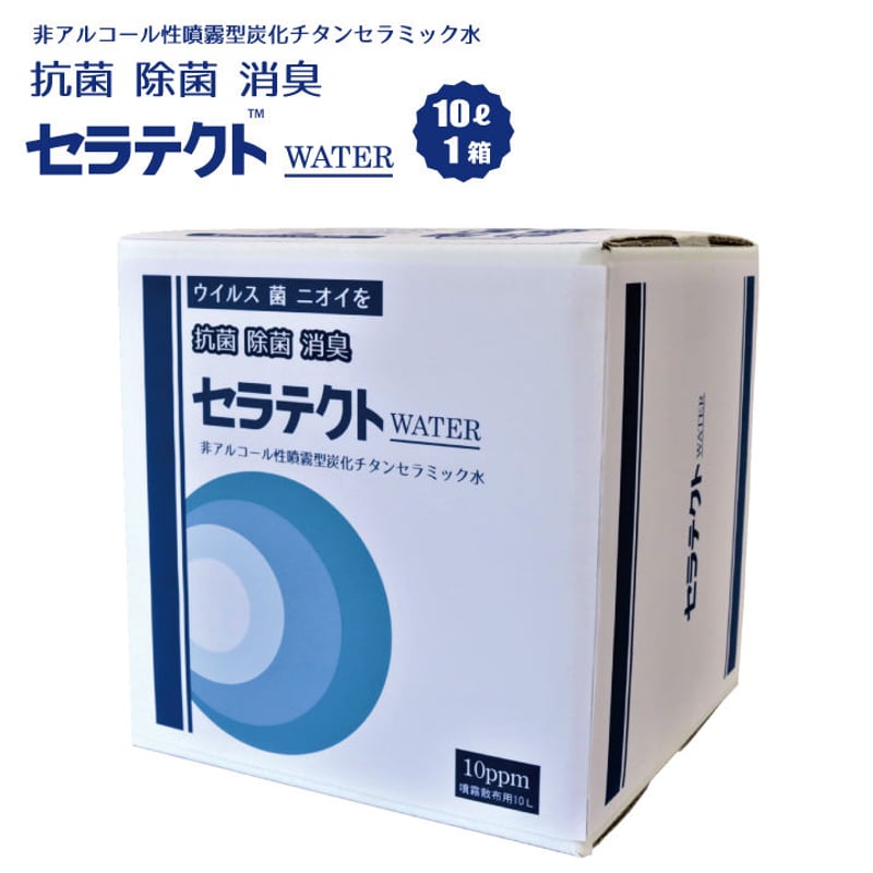 炭水化物大好き！ セラテクト ウォーター 10L入 1箱 | 薩摩の奇蹟