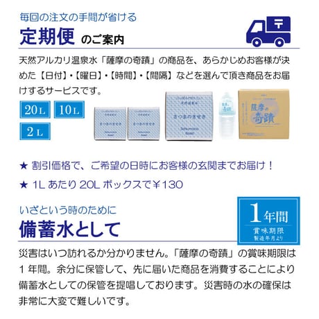「薩摩の奇蹟」定期便　10リットル2箱