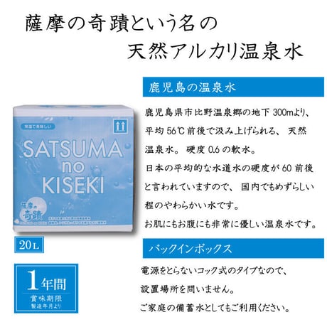 「薩摩の奇蹟」20リットル1箱