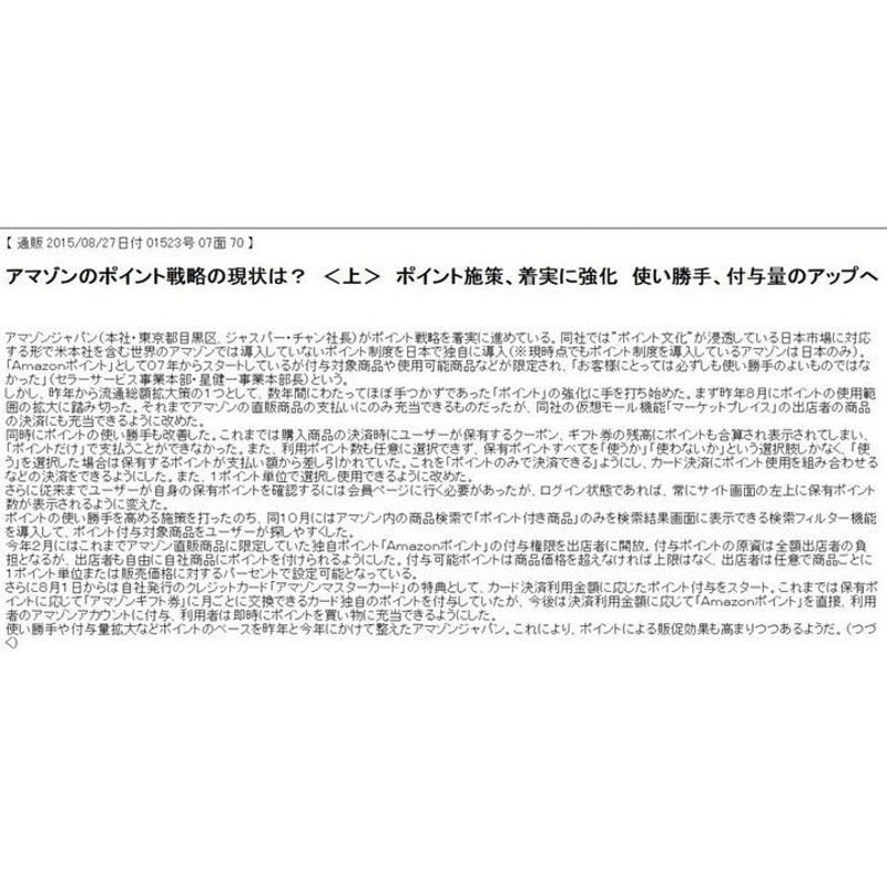 通販新聞縮刷版＜過去1年間の週刊通販新聞を全収録 1998年からの週刊