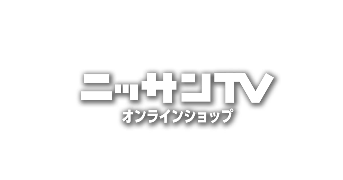 ニッサンTV オンラインショップ
