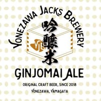 吟醸米エール