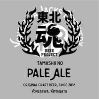 魂のペールエール