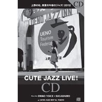 CD上野の杜、真夏の午後のジャズ!2012 CUTE JAZZ LIVE! EMiKO VOiCE & SUGADAIRO at UENO JAZZ INN'12