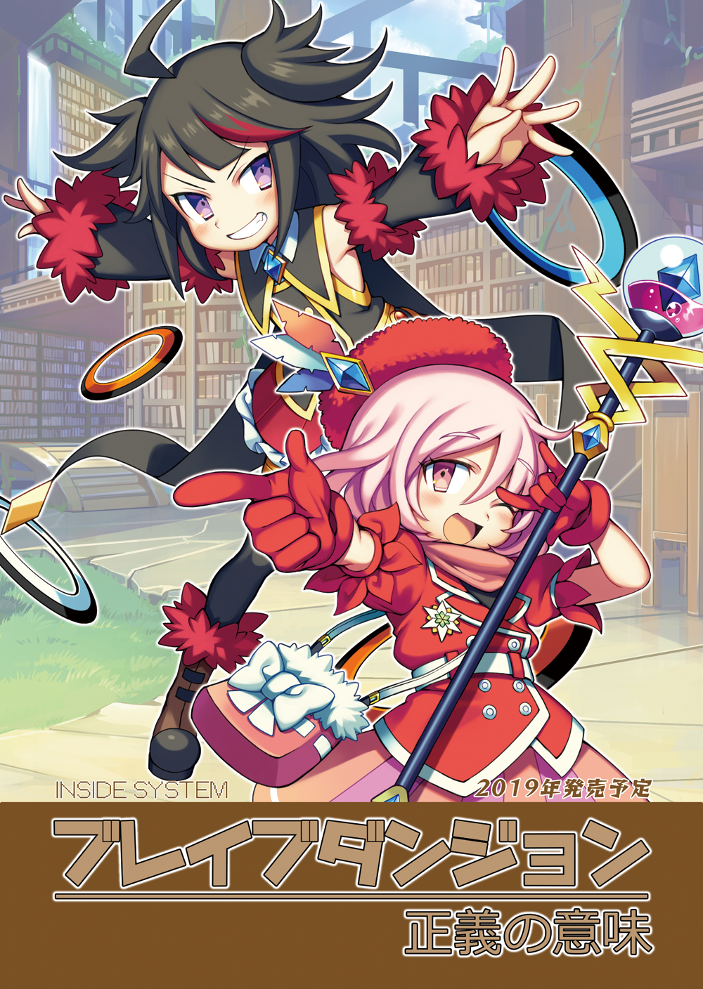 ブレイブダンジョン -正義の意味- A2ポスター | INSIDE SYSTEM OFFICI