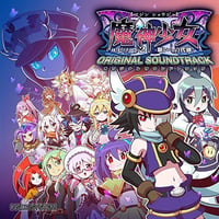 魔神少女エピソード2 -願いへの代価- オリジナルサウンドトラック
