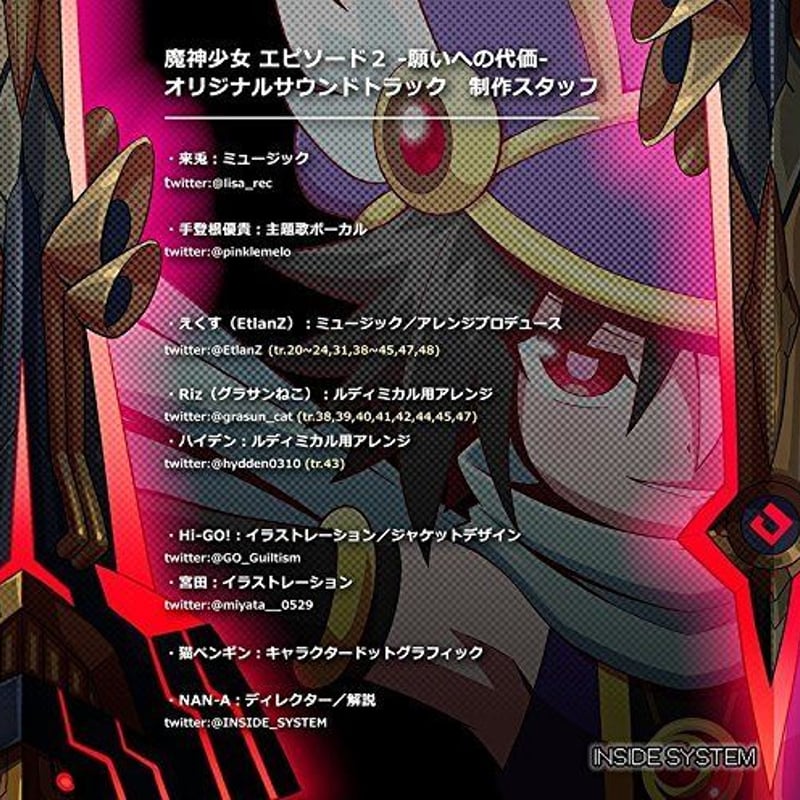 魔神少女エピソード2 -願いへの代価- オリジナルサウンドトラック