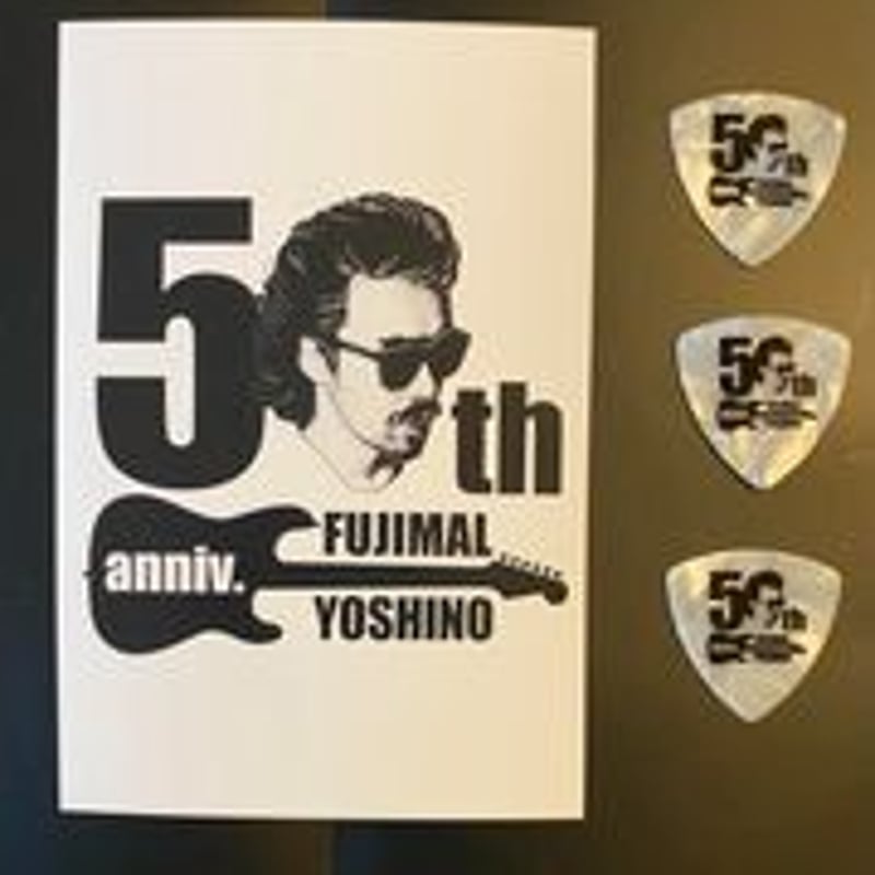 芳野藤丸50周年記念 ギターピック MD Quest guitar ver | To Coda