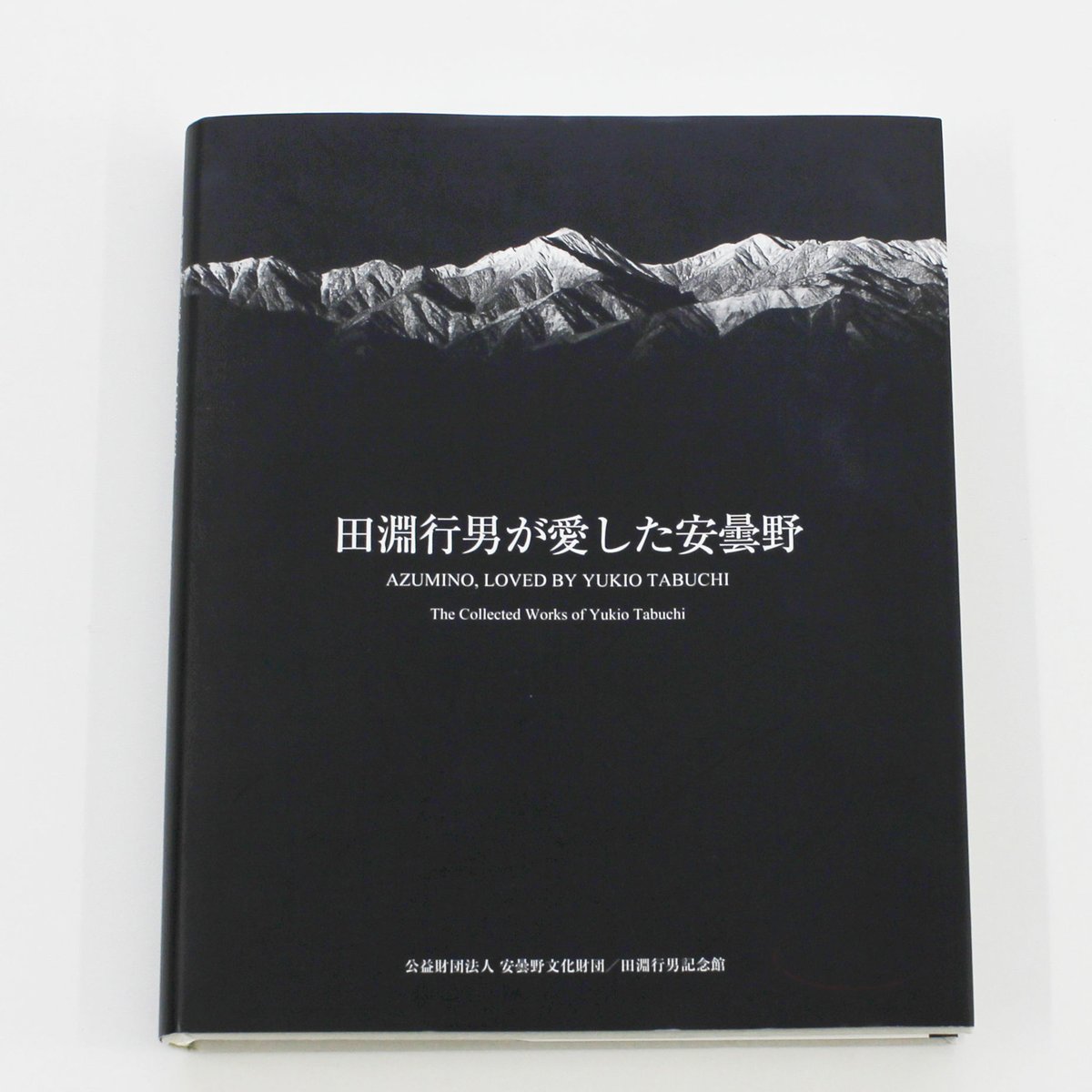 田淵行男作品集 田淵行男が愛した安曇野 | Fugensha STORE 田淵行男作品集 田淵行男が愛した安曇野 | Fugensha STORE