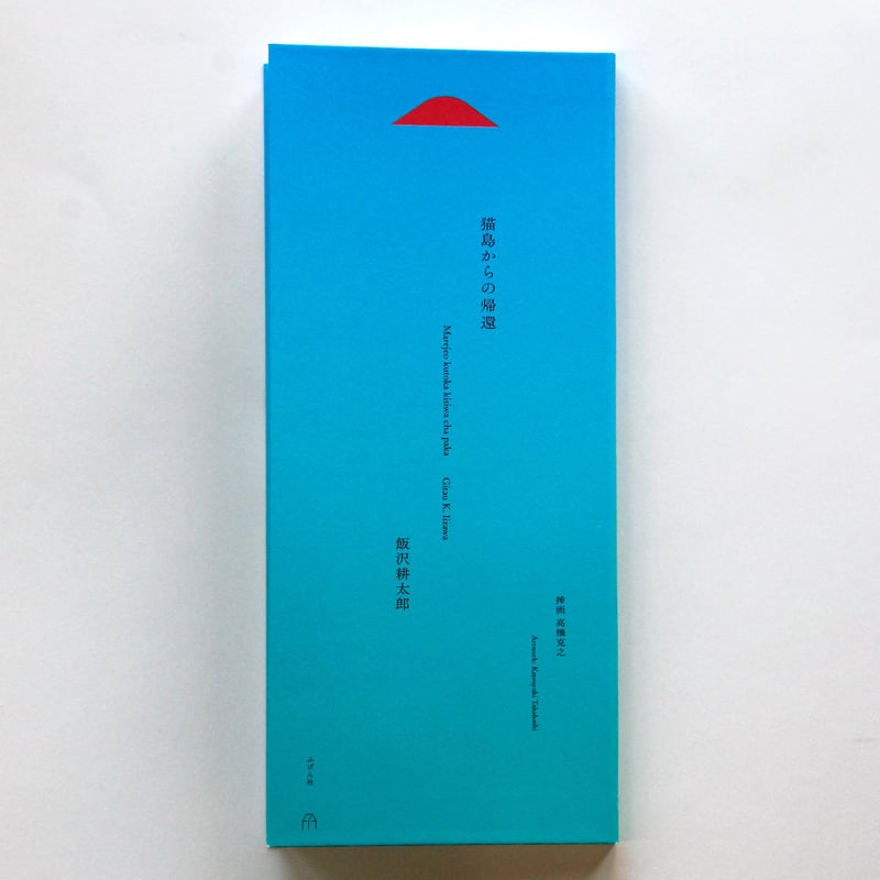 Γ 嶋二　「みだらな猫は吐息にとろける」 直筆サイン入　A4判高精細 複製原画 みだらな猫シリーズ コミック 全5冊セット | 嶋二 |本 | 通販