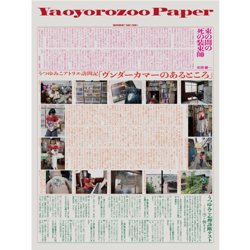 うつゆみこ『Wunderkammer』 | Fugensha STORE