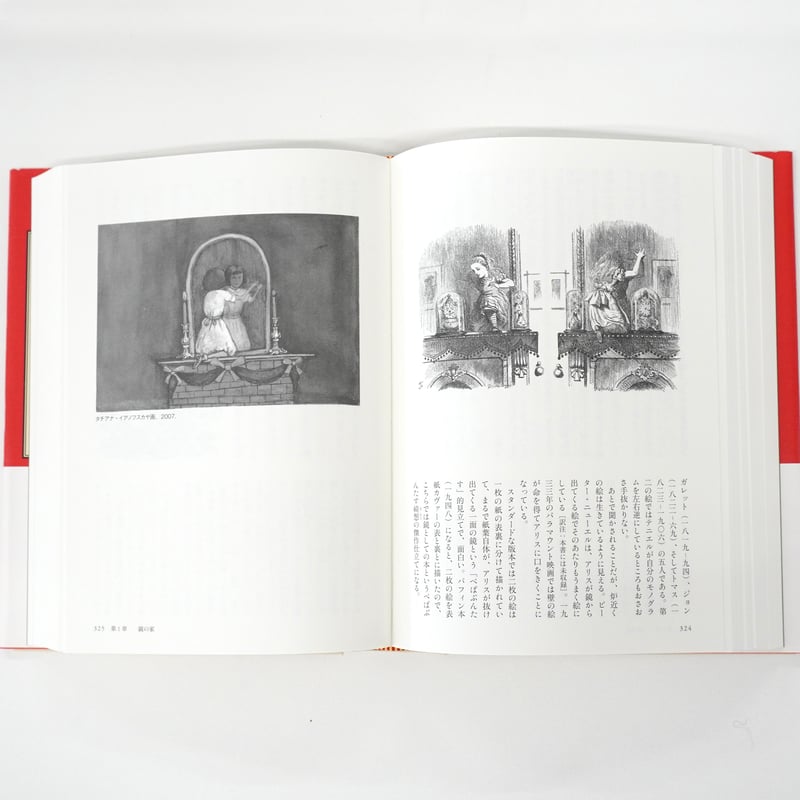 マーティン・ガードナー、高山宏『詳注アリス 完全決定版』 | Fugensha