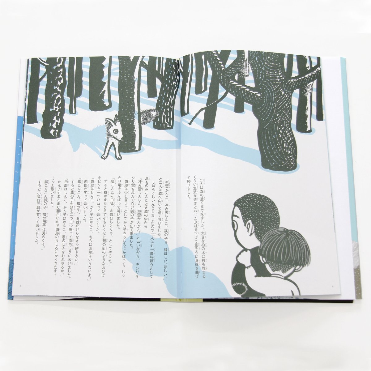 宮澤賢治『雪わたり』 | Fugensha STORE