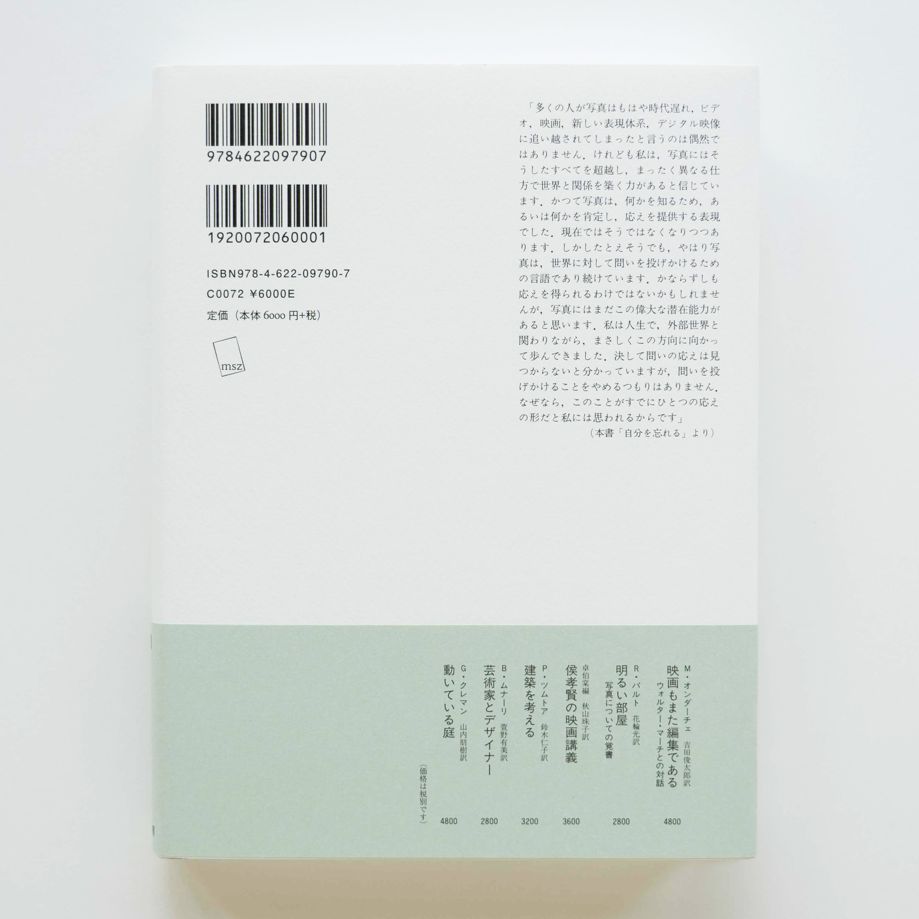 ルイジ・ギッリ『写真講義』新装版 | Fugensha STORE