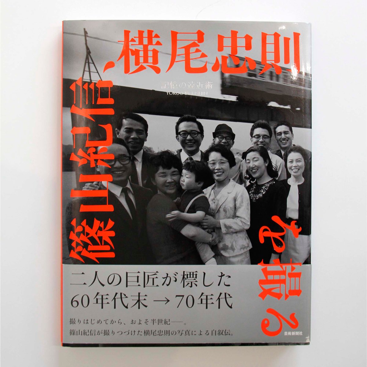 近代先哲碑文集・13冊/蒼海副嶋先生碑文集/闇齋山崎先生碑文集 近代先哲碑文集・13冊/蒼海副嶋先生碑文集/闇齋山崎先生碑文集