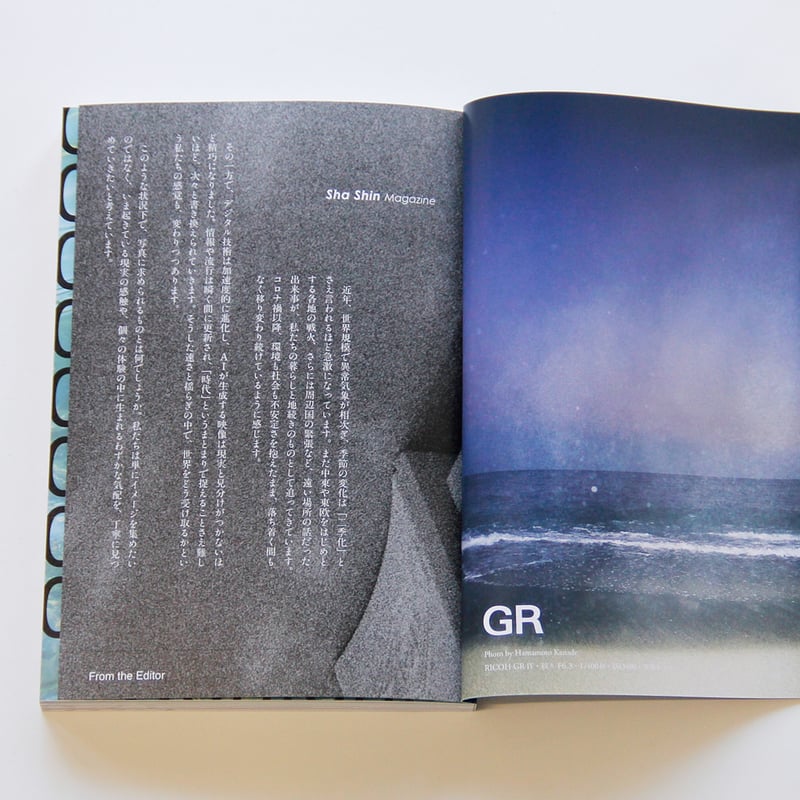 雑誌『写真』（Sha Shin Magazine）vol.8 | Fugensha STORE