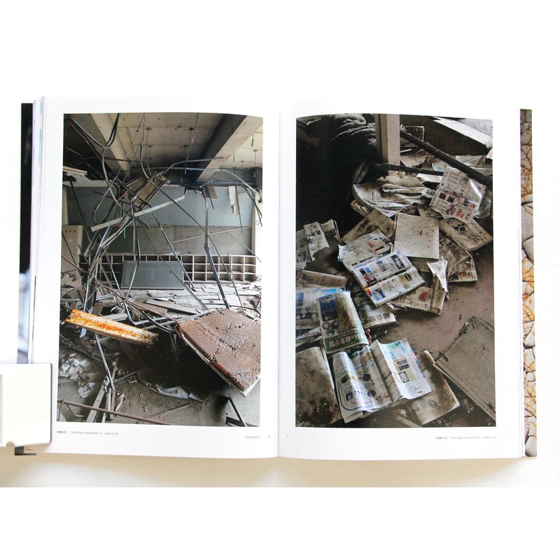 畠山直哉『陸前高田市東日本大震災遺構』 | Fugensha STORE