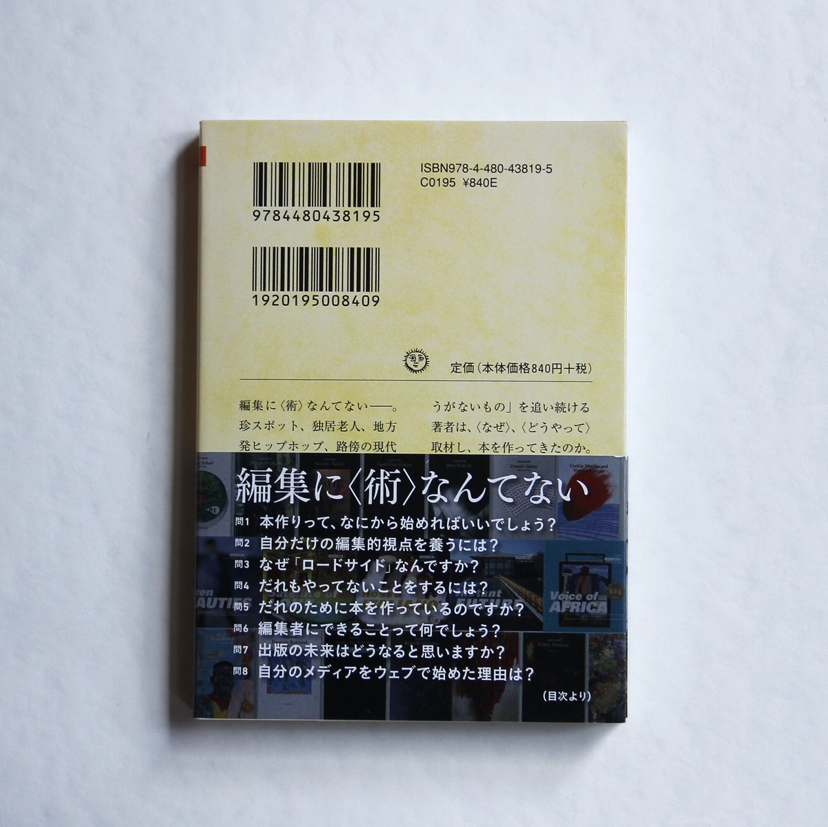 都築響一 『圏外編集者』 | Fugensha STORE 都築響一 『圏外編集者』 | Fugensha STORE