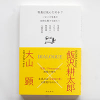 アリス・ミラー (著), 山下 公子 (翻訳)『魂の殺人 新装版