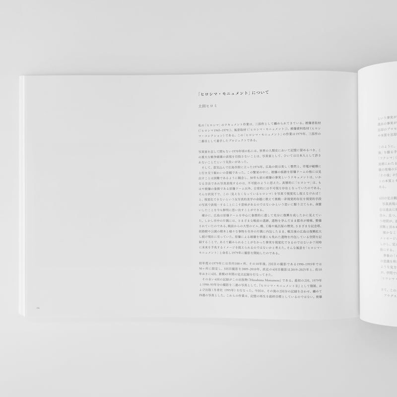 土田ヒロミ『Hiroshima Monument』（サイン入り） | Fugensha STORE