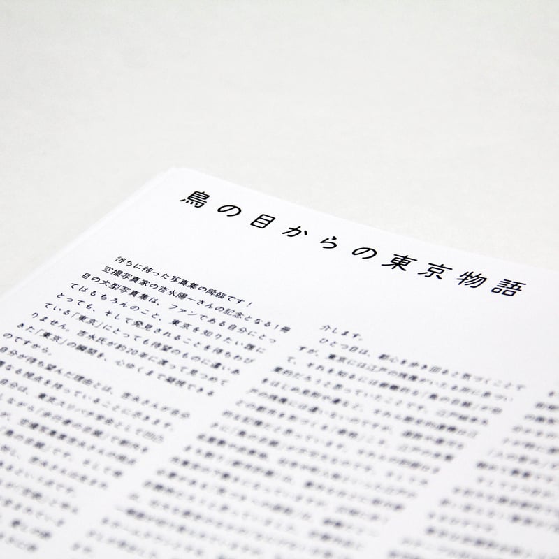 吉永陽一『東京ぐるぐる』（サイン入り） | Fugensha STORE