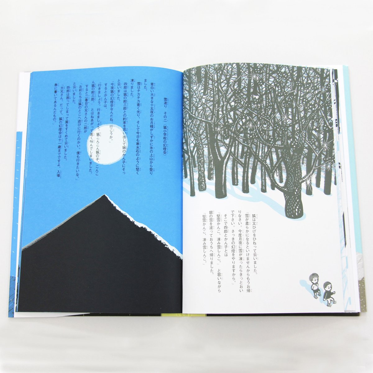 宮澤賢治『雪わたり』 | Fugensha STORE