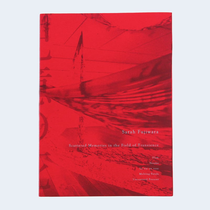 藤原更『記憶の花』 | Fugensha STORE