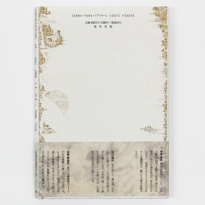 児玉房子『千年後には・東京』（サイン入り） | Fugensha STORE