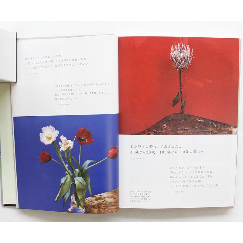 荒木経惟『愛バナ アラーキー20年ノ言葉 2001－2020』 | Fugensha STORE