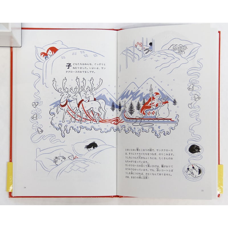 ジョーン・G・ロビンソン『クリスマスってなあに？』 | Fugensha STORE