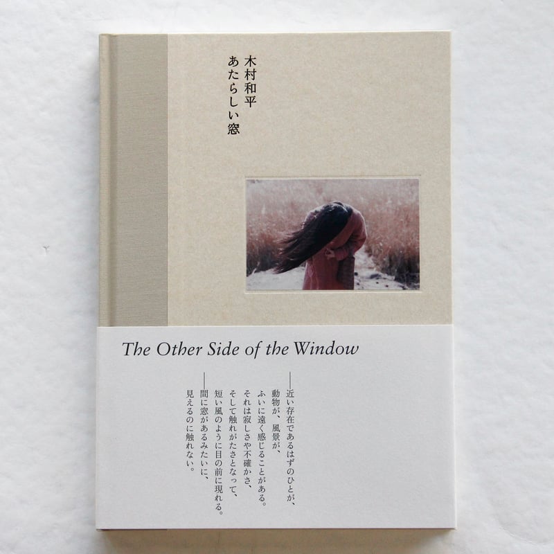 木村和平『あたらしい窓』 | Fugensha STORE