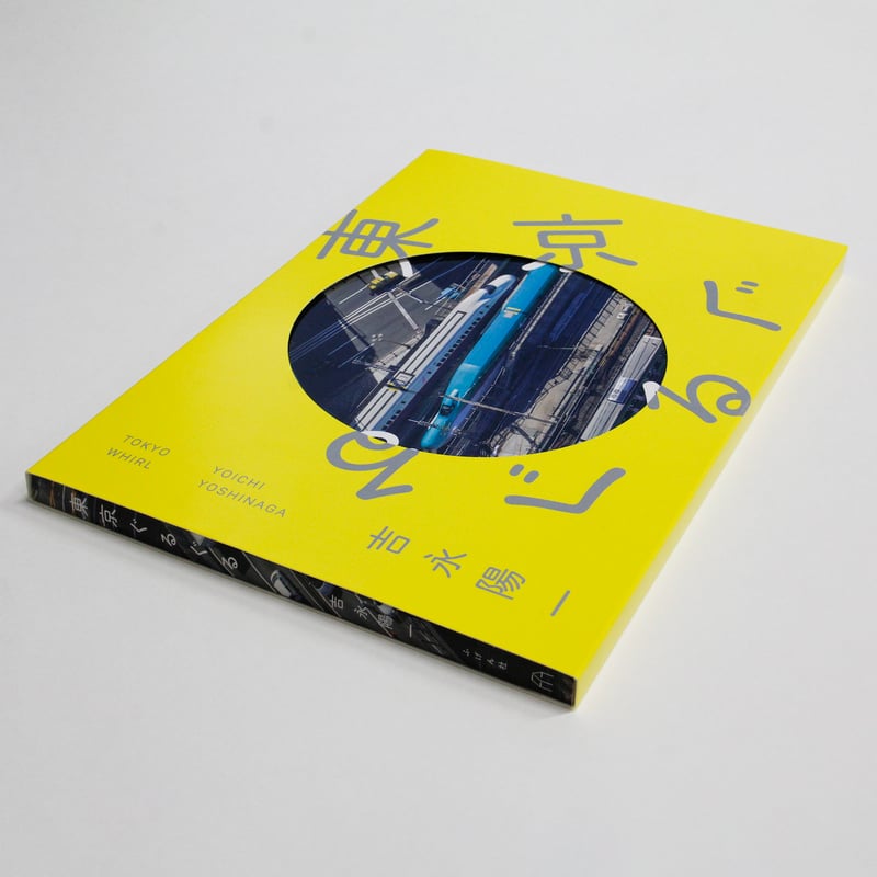 ぐるぐる サイン入りCD 吉永陽一『東京ぐるぐる』（サイン入り） | Fugensha STORE