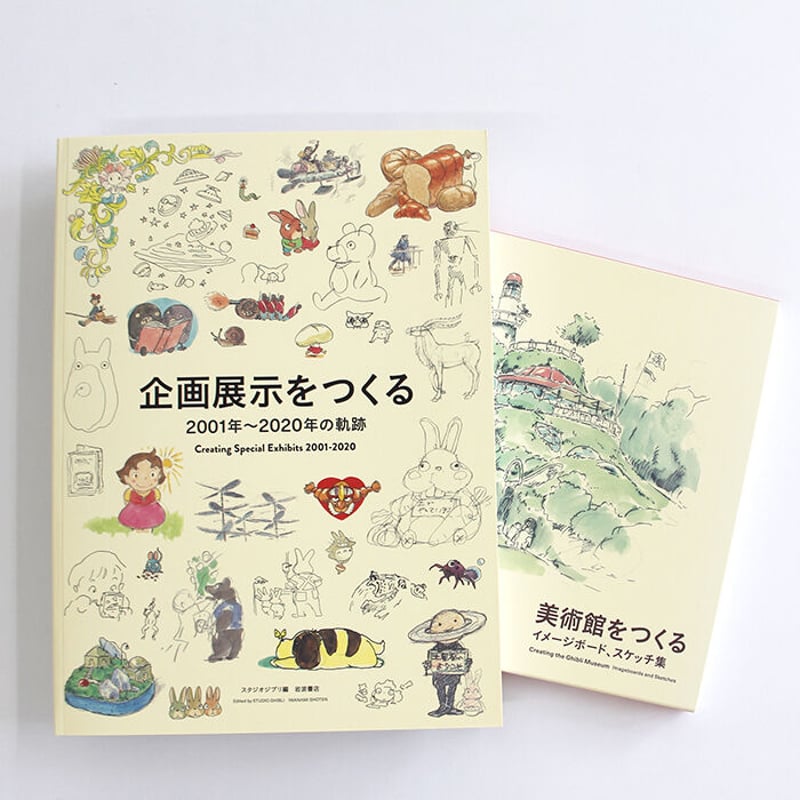 スタジオジブリ『宮崎駿とジブリ美術館』 | Fugensha STORE スタジオジブリ『宮崎駿とジブリ美術館』 | Fugensha STORE