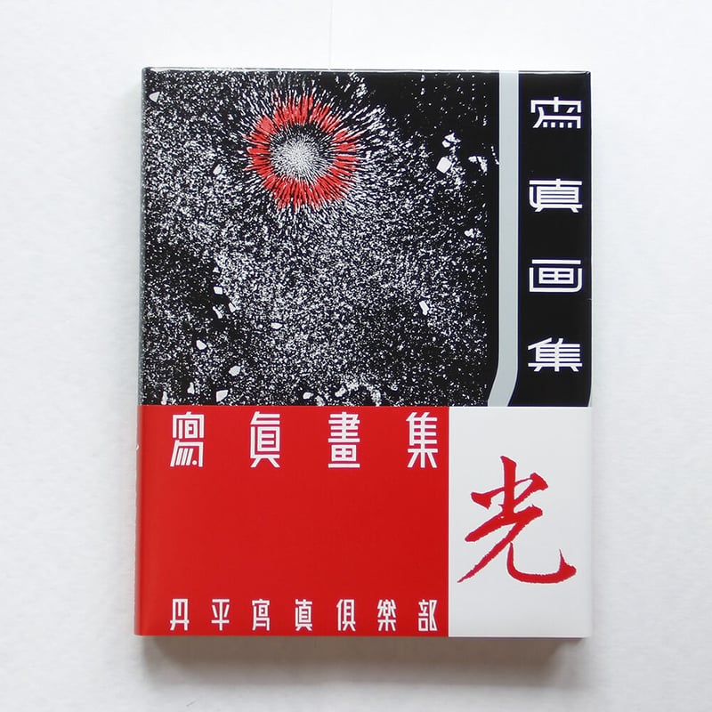 丹平写真倶楽部　光 fit=scale-down,w=1200