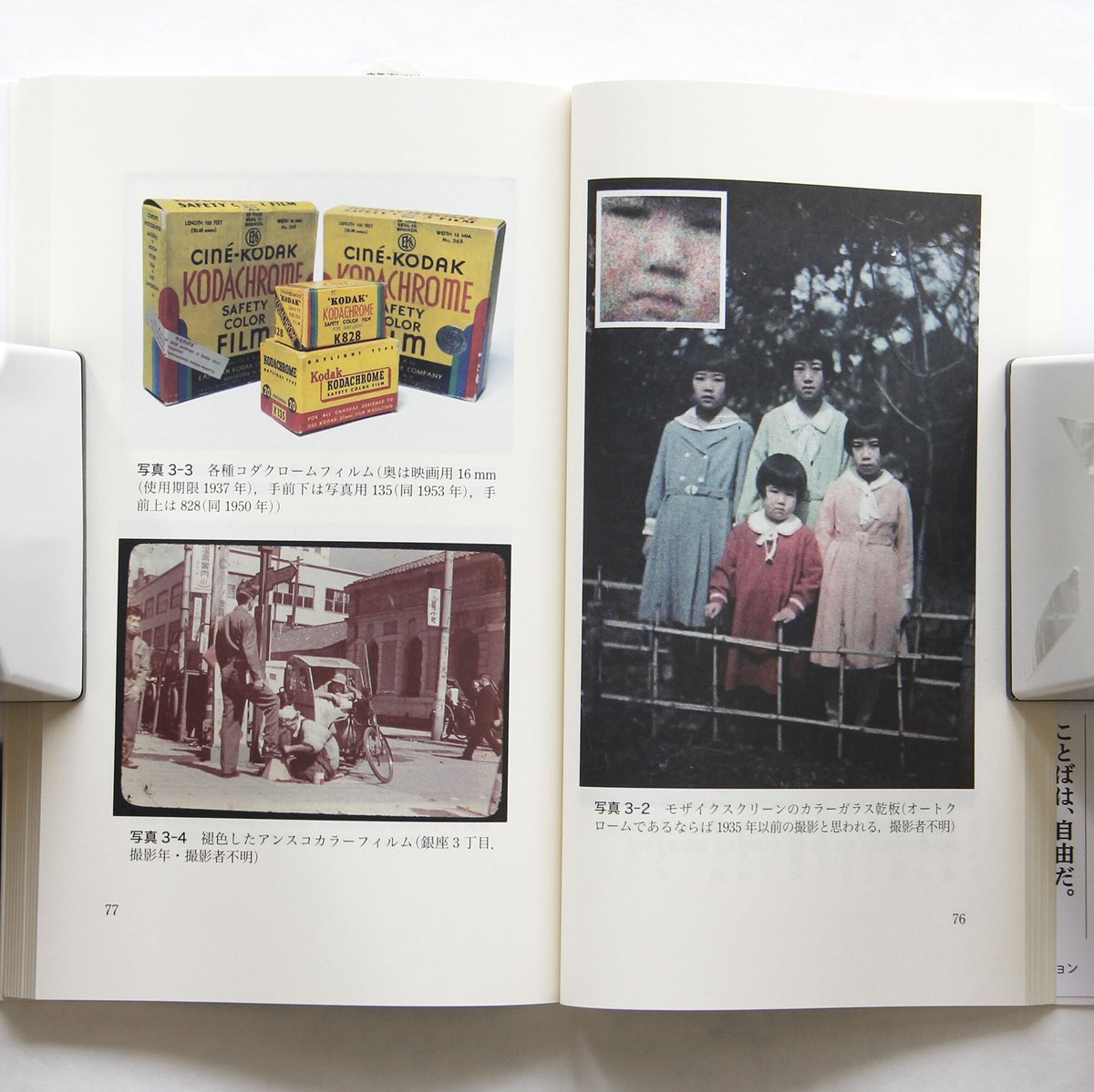 佐藤洋一、衣川太一 『占領期カラー写真を読む オキュパイド 佐藤洋一、衣川太一 『占領期カラー写真を読む オキュパイド