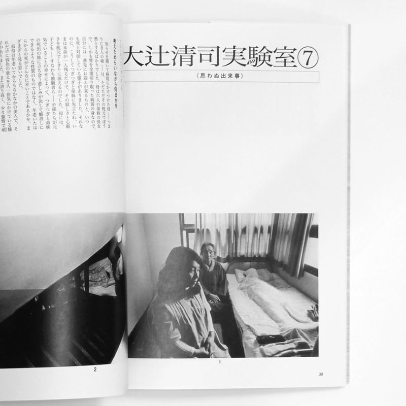大辻清司『大辻清司実験室』 | Fugensha STORE