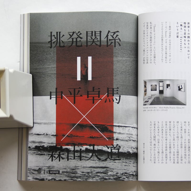 雑誌『写真』（Sha Shin Magazine）vol.4「テロワール／Terroir」 |