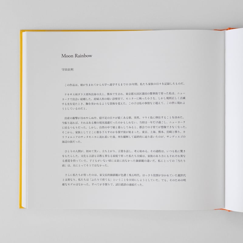 守田衣利『Moon Rainbow』（サイン入り） | Fugensha STORE
