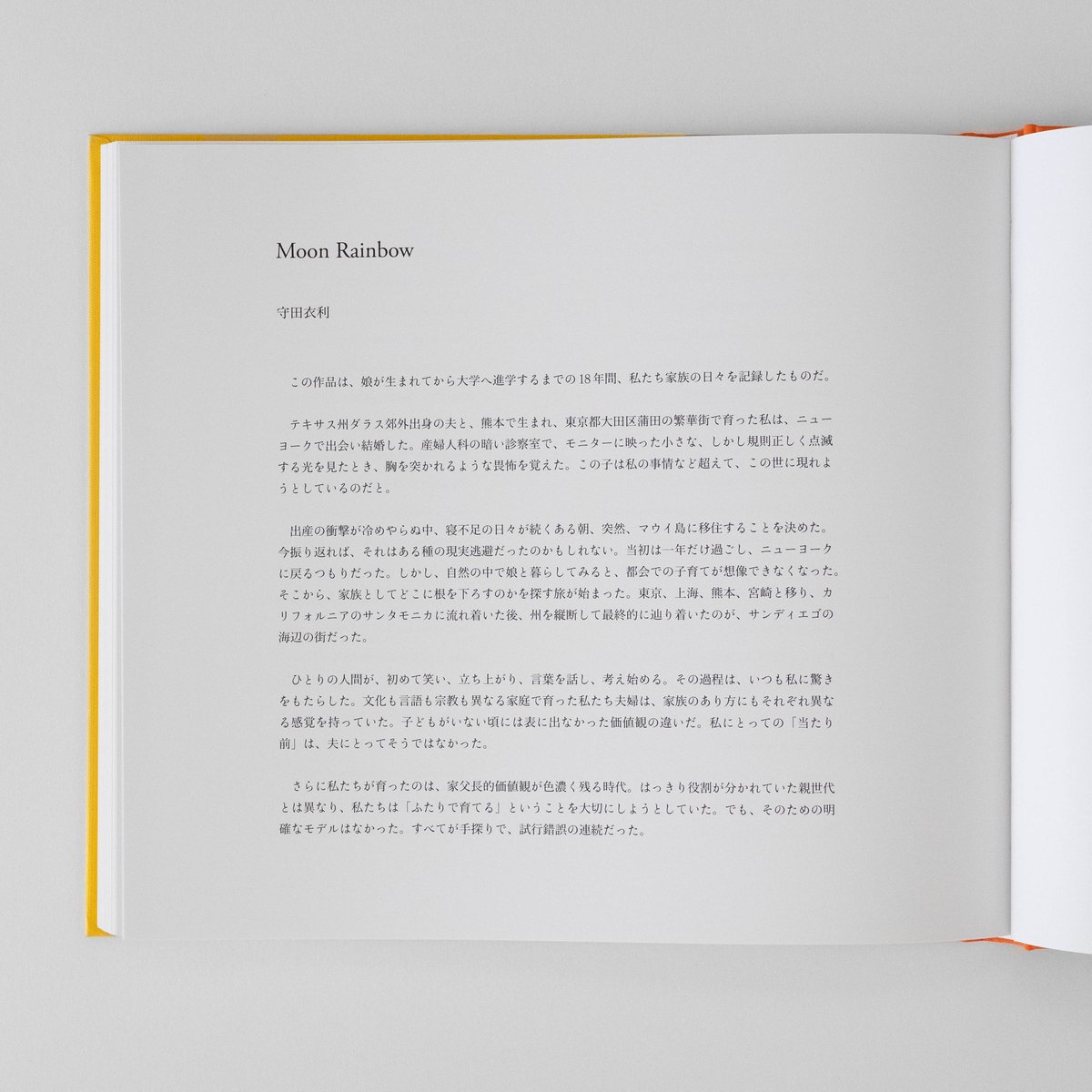 守田衣利『Moon Rainbow』（サイン入り） | Fugensha STORE