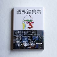 アリス・ミラー (著), 山下 公子 (翻訳)『魂の殺人 新装版』 | Fugensha STORE アリス・ミラー (著), 山下 公子 (翻訳)『魂の殺人 新装版』 | Fugensha STORE