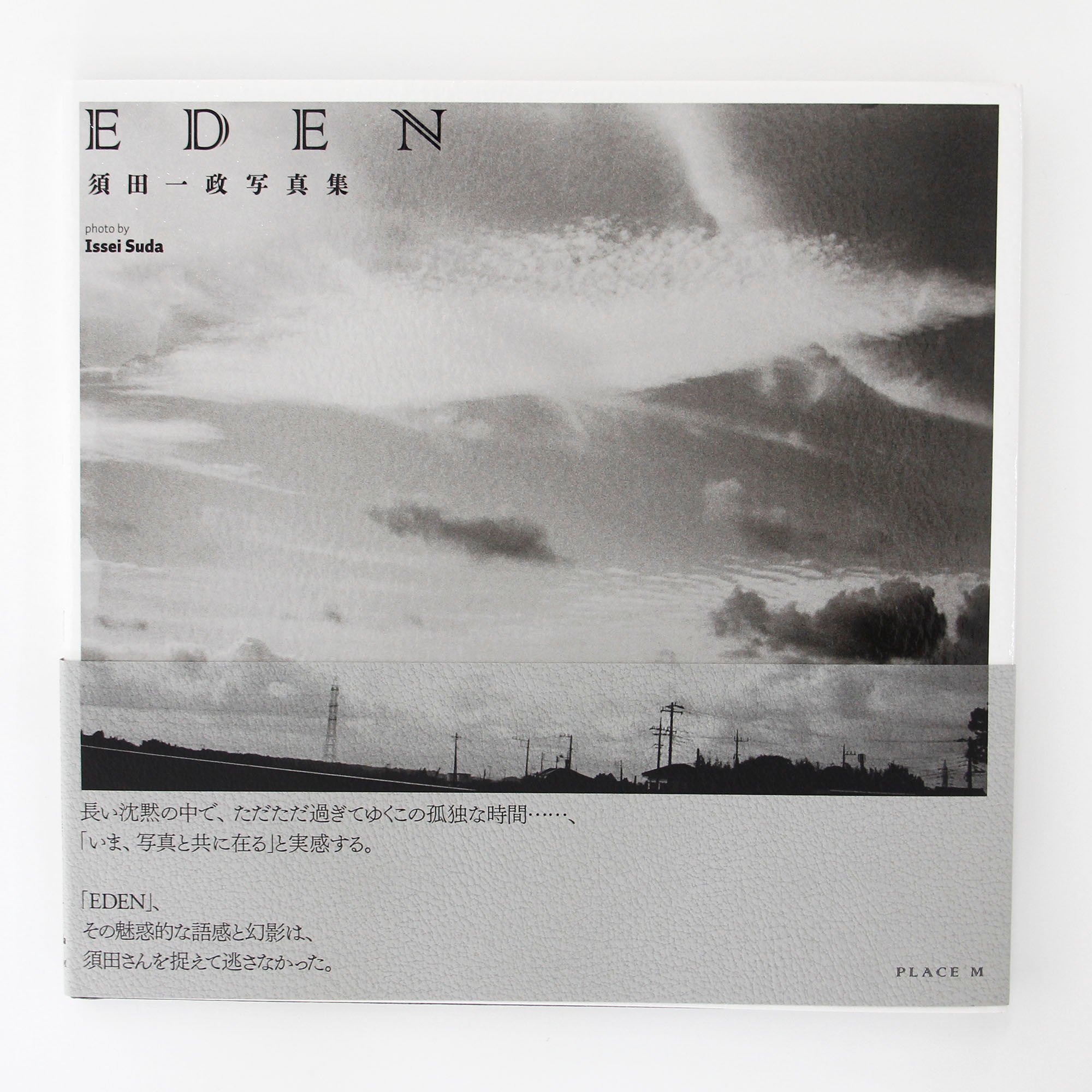 須田一政『EDEN』 | Fugensha STORE