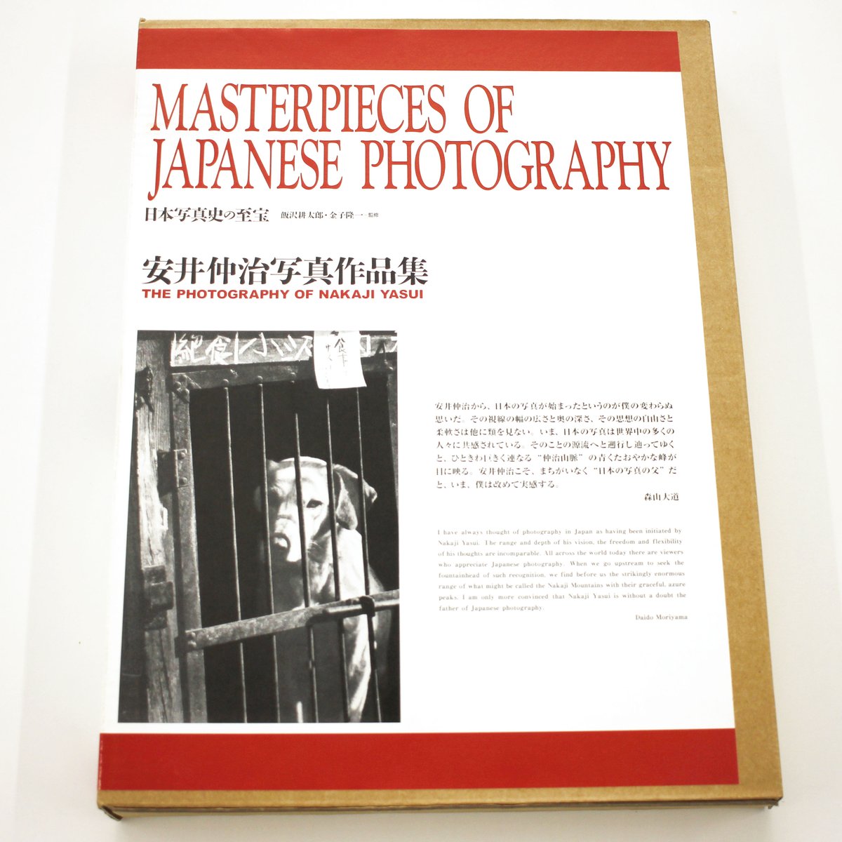 安井仲治写真作品集（日本写真史の至宝） | Fugensha STORE