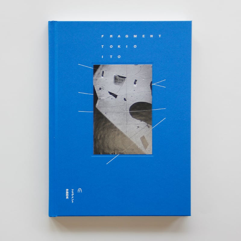 伊藤時男 『FRAGMENT』 | Fugensha STORE