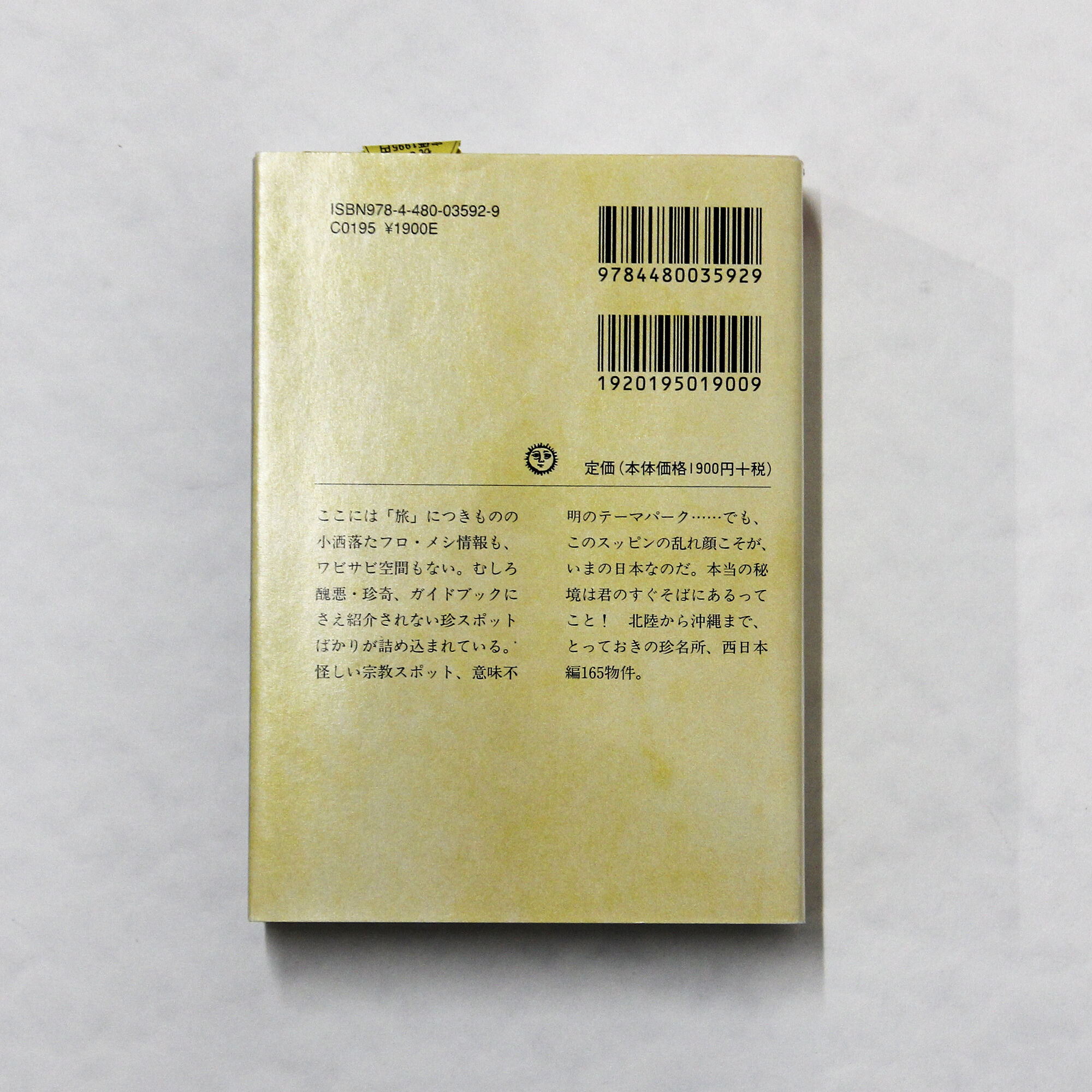 都築響一『ROADSIDE JAPAN―珍日本紀行 西日本編』 | Fugensha STORE 都築響一『ROADSIDE JAPAN―珍日本紀行 西日本編』 | Fugensha STORE