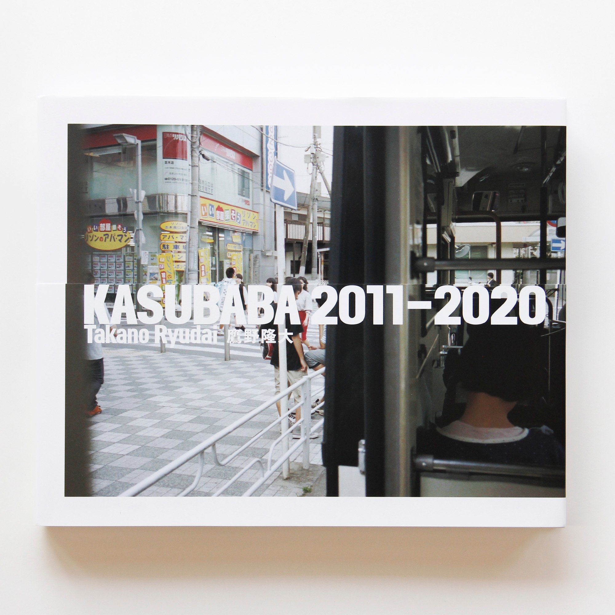 鷹野隆大『KASUBABA 2011–2020』（サイン・エディション入り） | Fugens