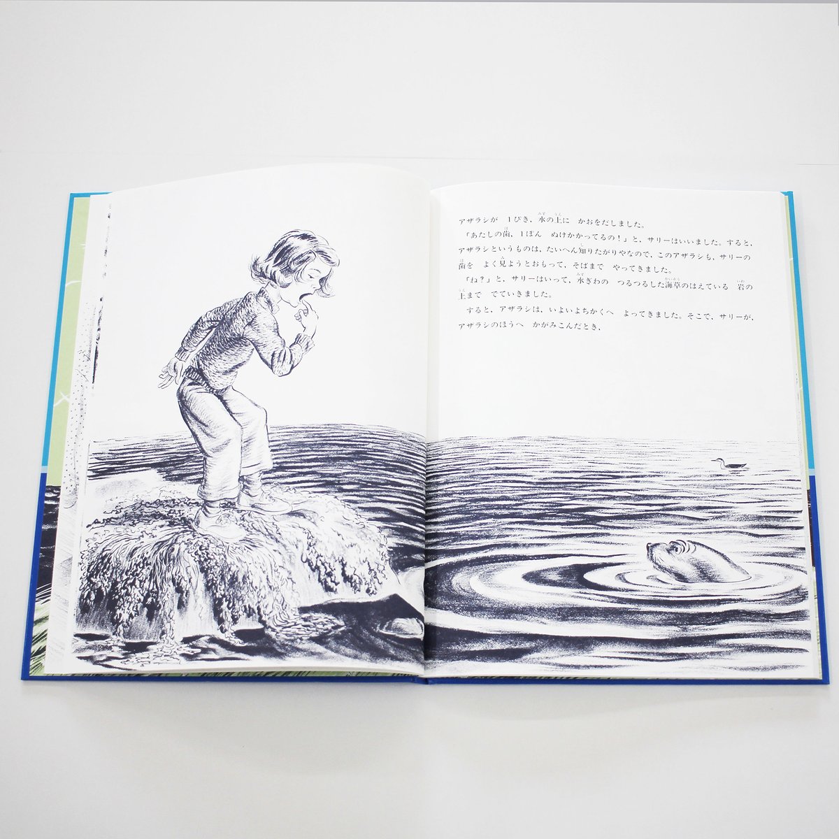 ロバート・マックロスキー『海べのあさ』 | Fugensha STORE