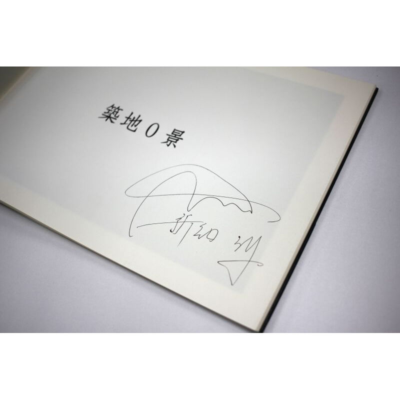 300部限定発行サイン・シリアルNo入り】新納 翔 写真集『Tsukiji Zero