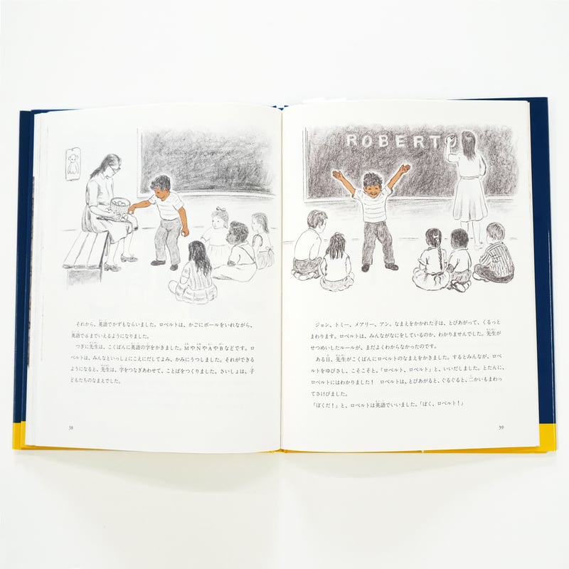 マリー・ホール・エッツ『ロベルトのてがみ』 | Fugensha STORE