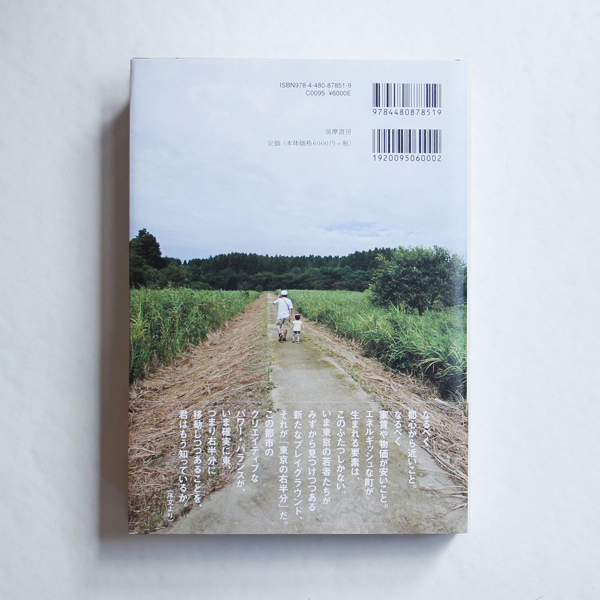 東京右半分 都築響一『東京右半分』 | Fugensha STORE
